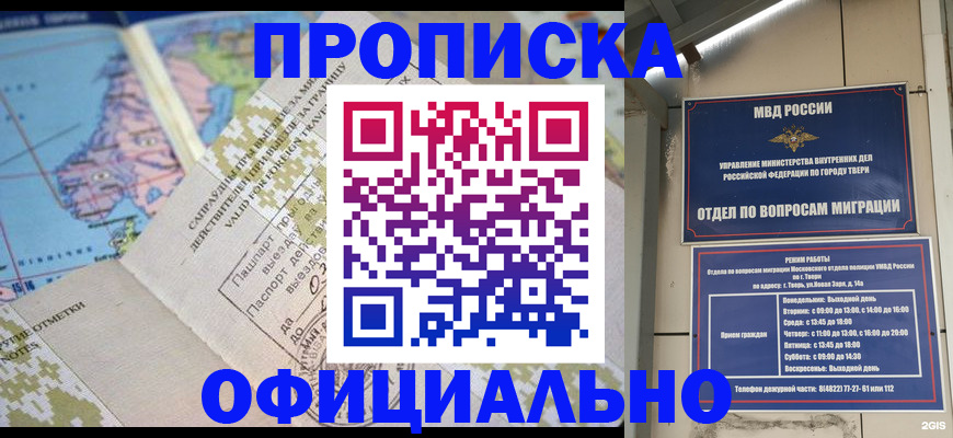 прописка ребенка в Смоленске